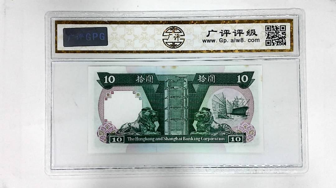 1991年港币拾圆