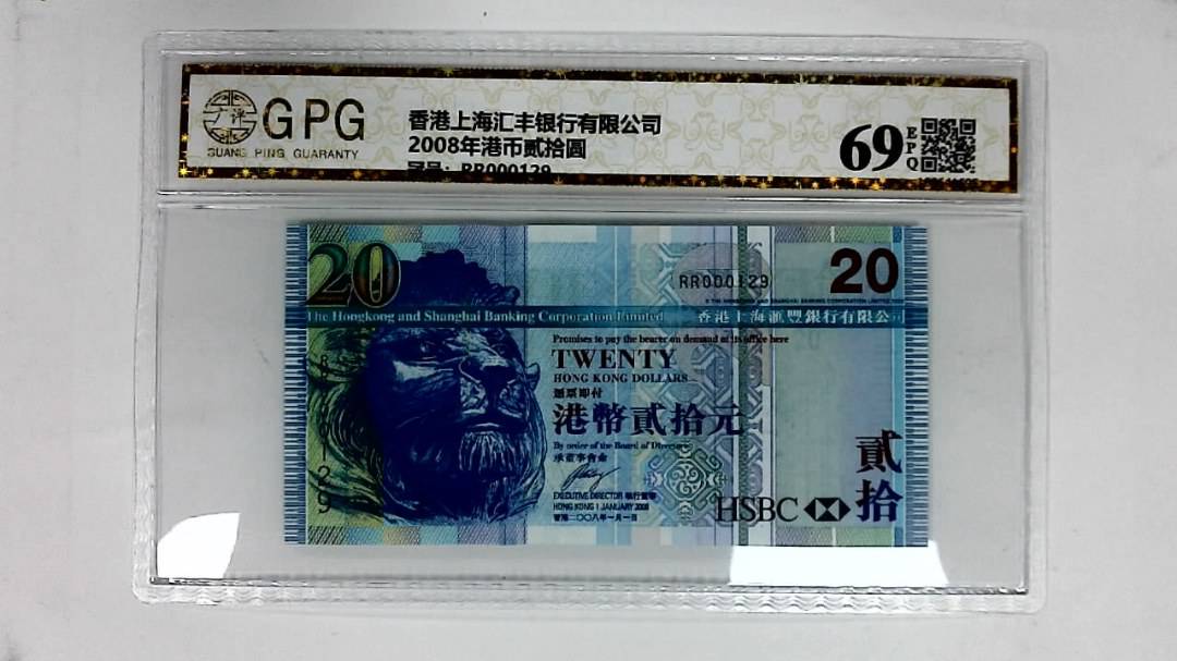 2008年港币贰拾圆