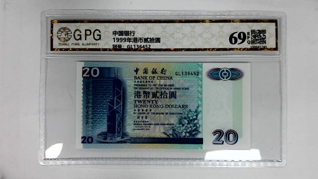 1999年港币贰拾圆