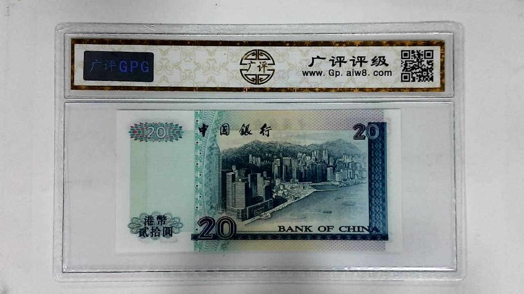 1999年港币贰拾圆
