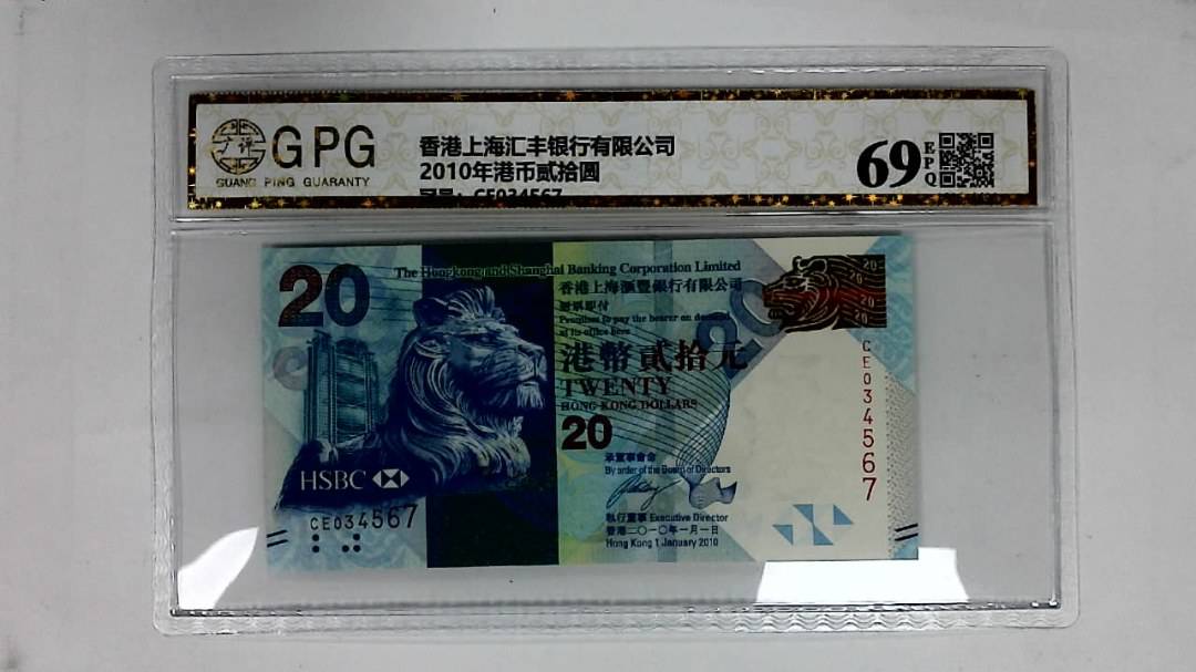 2010年港币贰拾圆