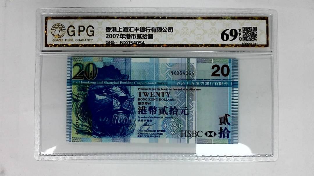 2007年港币贰拾圆
