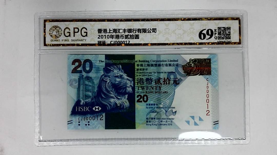 2010年港币贰拾圆