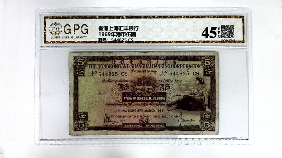 1969年港币伍圆