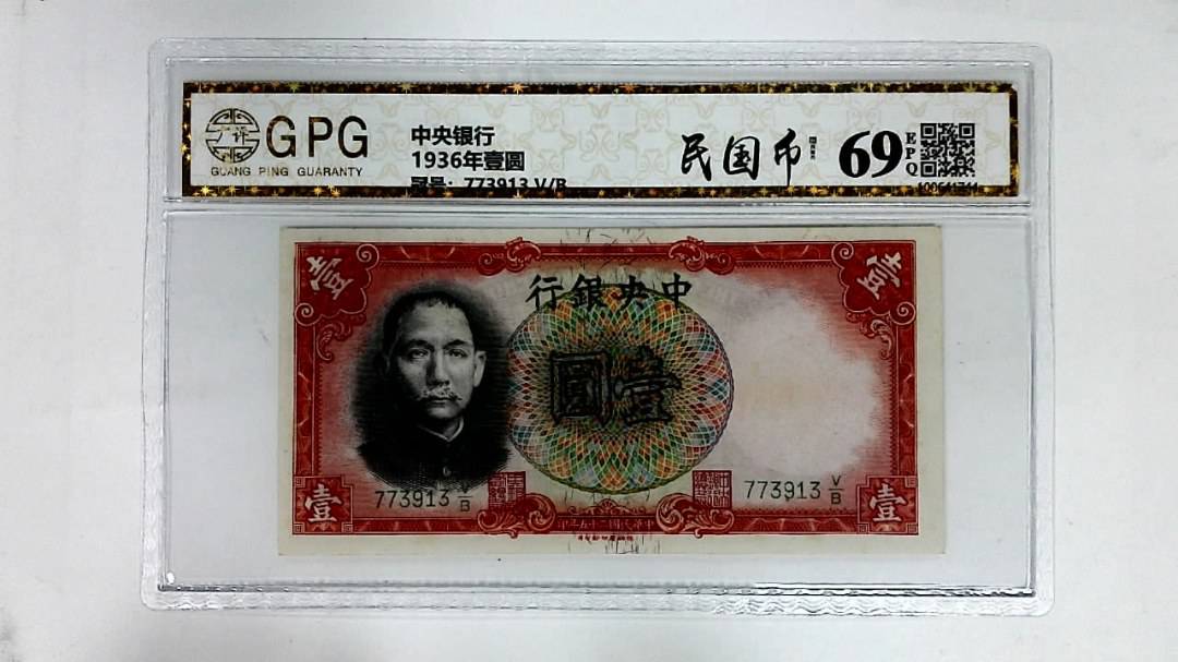 1936年壹圆