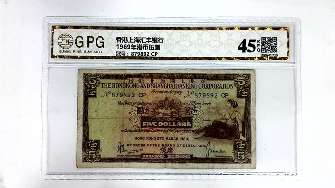 1969年港币伍圆