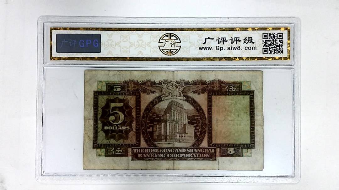 1969年港币伍圆