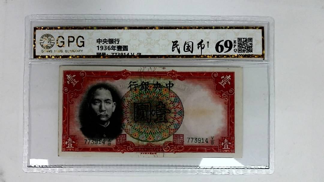 1936年壹圆