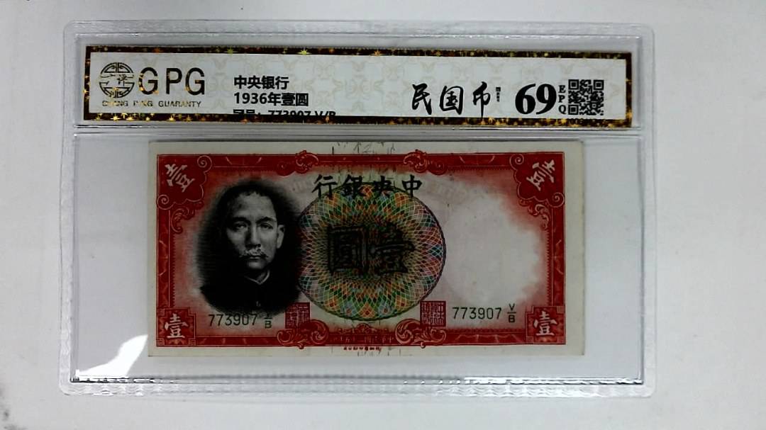 1936年壹圆