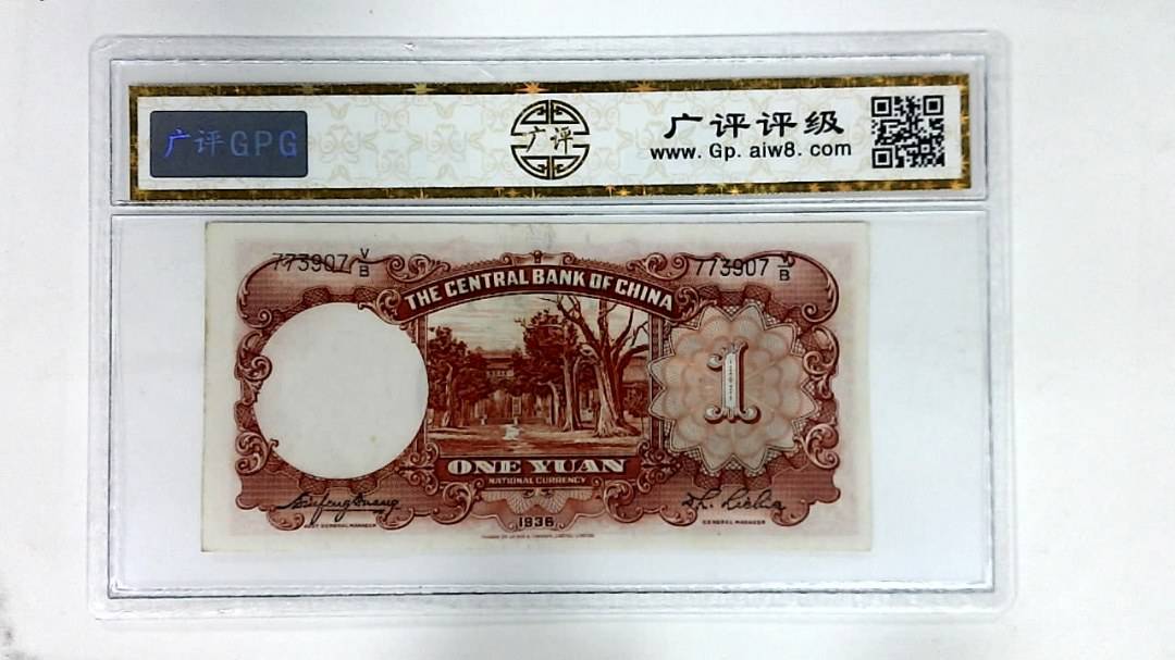 1936年壹圆