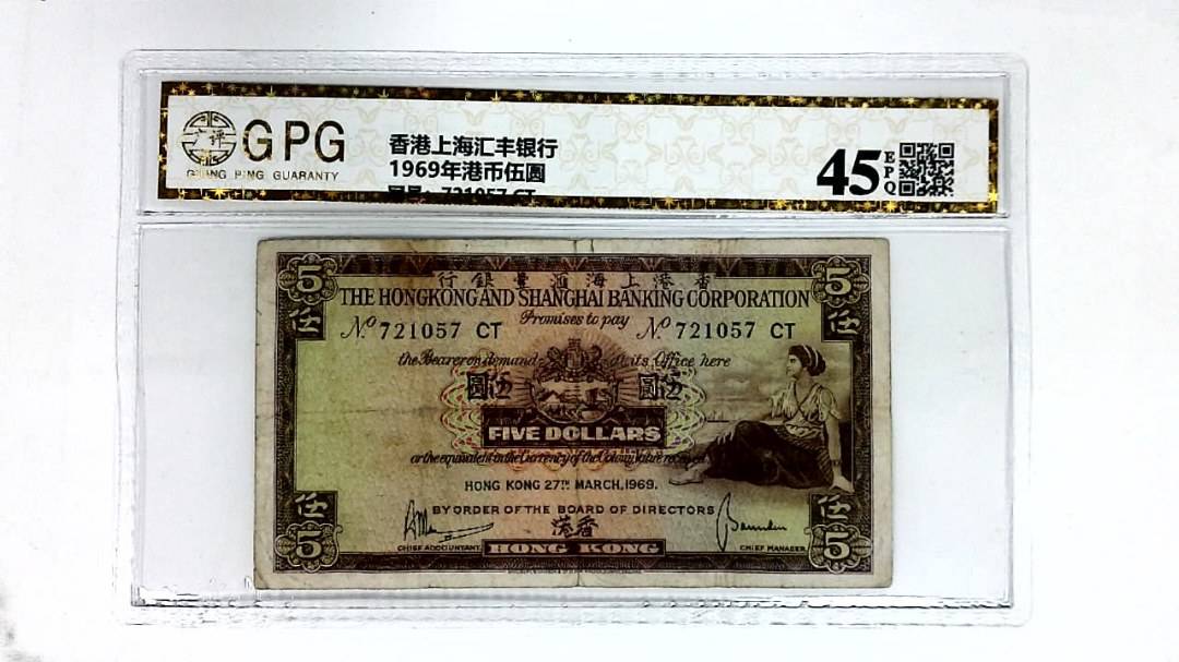 1969年港币伍圆