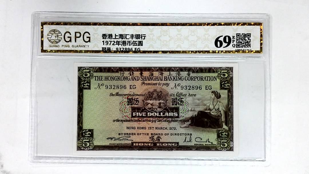 1972年港币伍圆