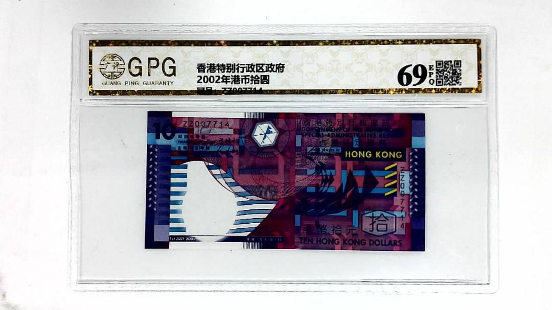 2002年港币拾圆