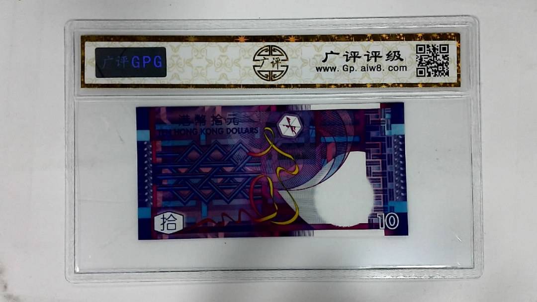 2002年港币拾圆