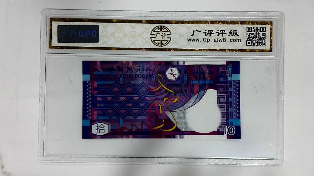 2002年港币拾圆