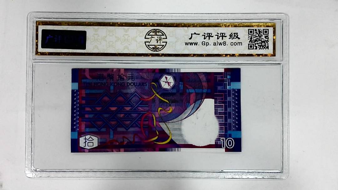 2002年港币拾圆