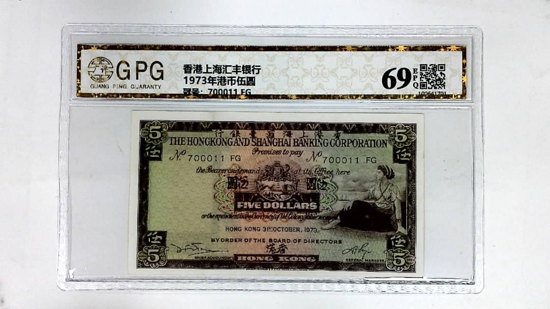 1973年港币伍圆