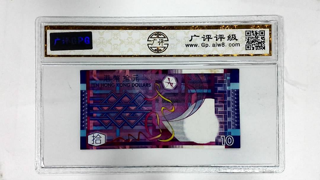 2002年港币拾圆