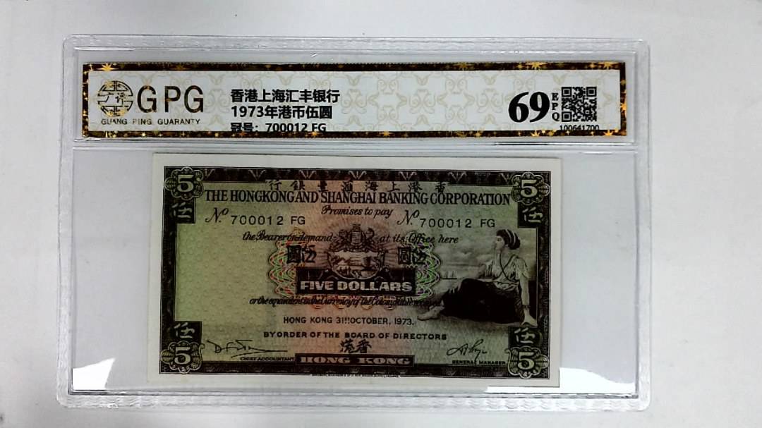 1973年港币伍圆