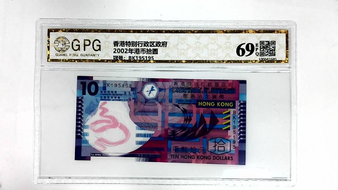 2002年港币拾圆