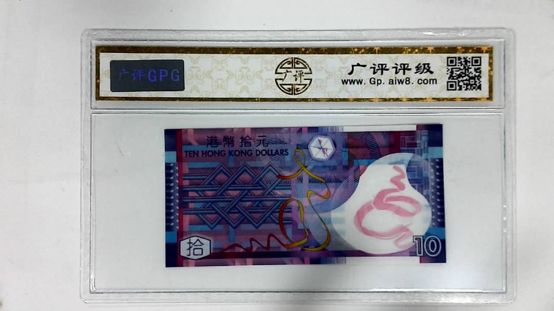 2002年港币拾圆