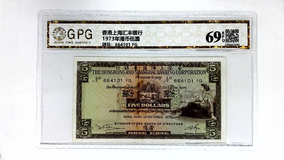 1973年港币伍圆