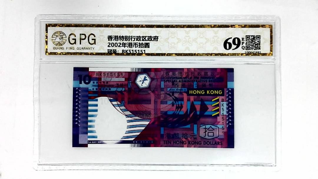 2002年港币拾圆
