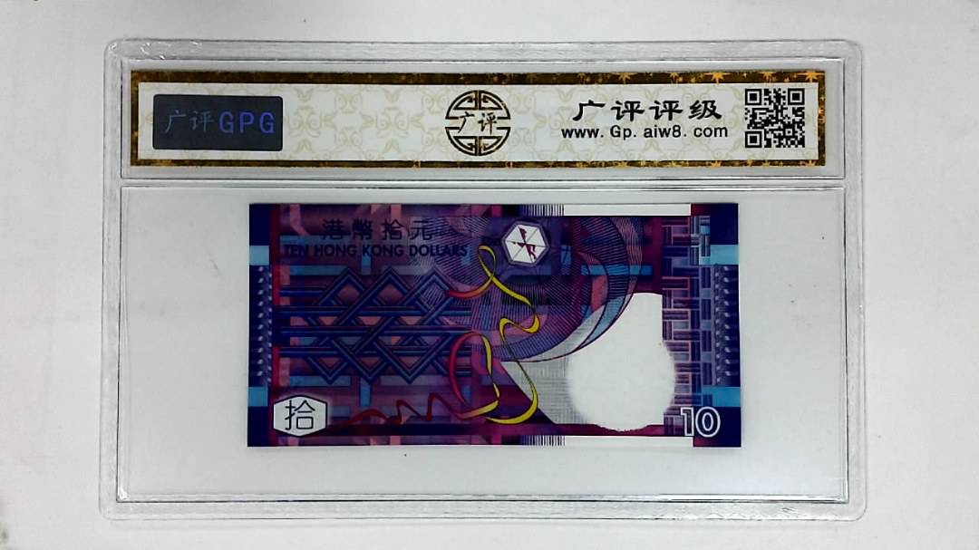 2002年港币拾圆