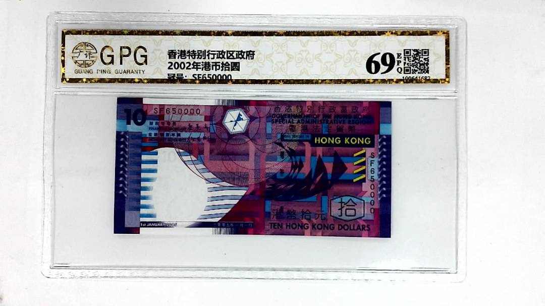 2002年港币拾圆