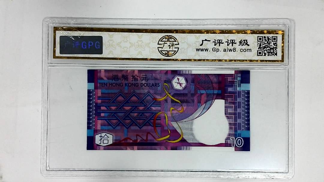 2002年港币拾圆