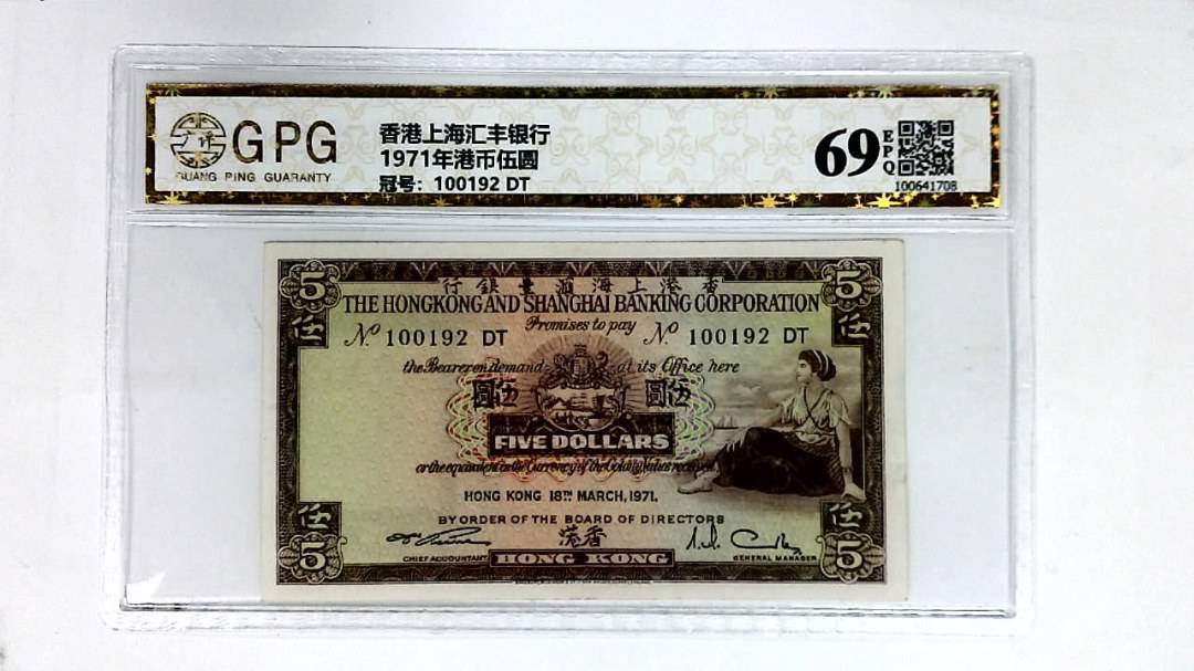 1971年港币伍圆