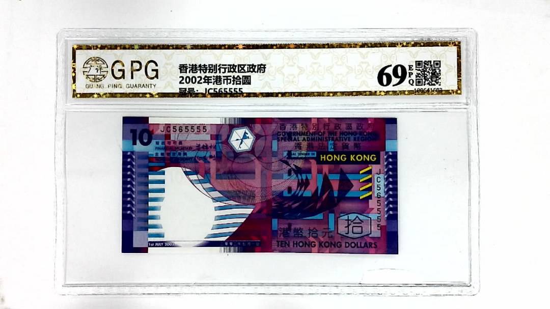 2002年港币拾圆