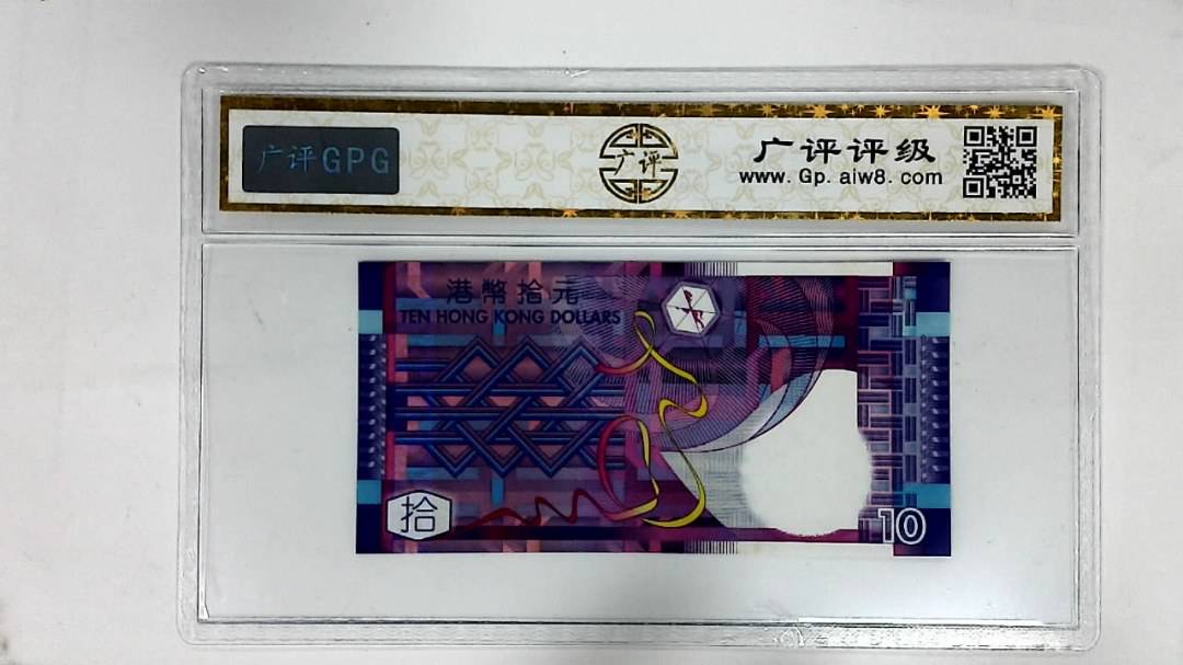 2002年港币拾圆