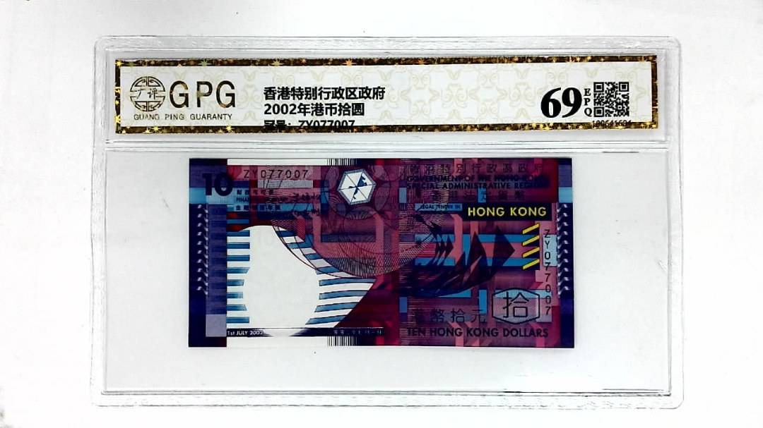 2002年港币拾圆