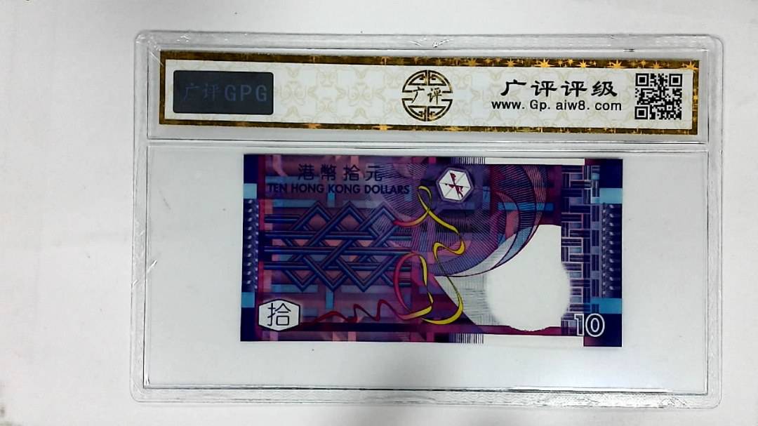 2002年港币拾圆