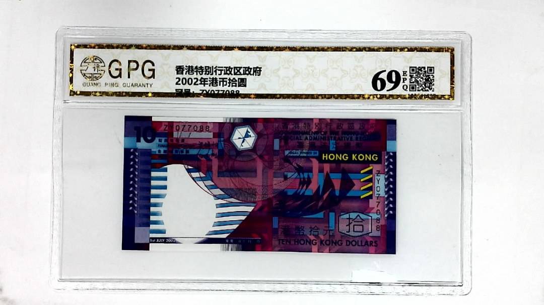 2002年港币拾圆