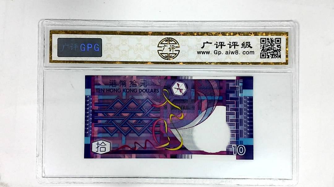 2002年港币拾圆