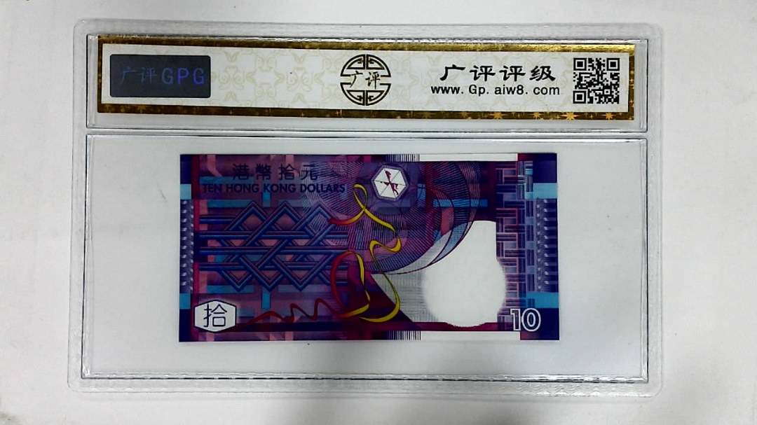 2002年港币拾圆
