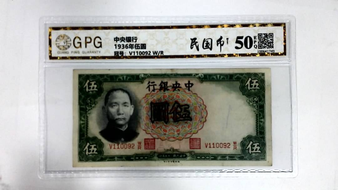 1936年伍圆