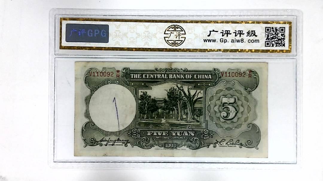 1936年伍圆