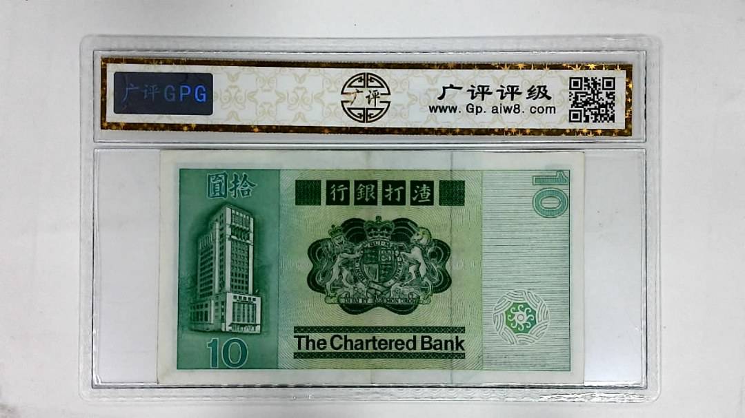 1981年港币拾圆