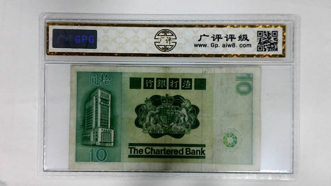 1981年港币拾圆
