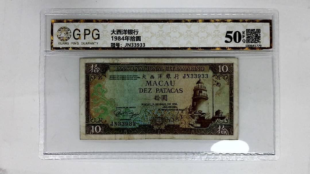 1984年拾圆