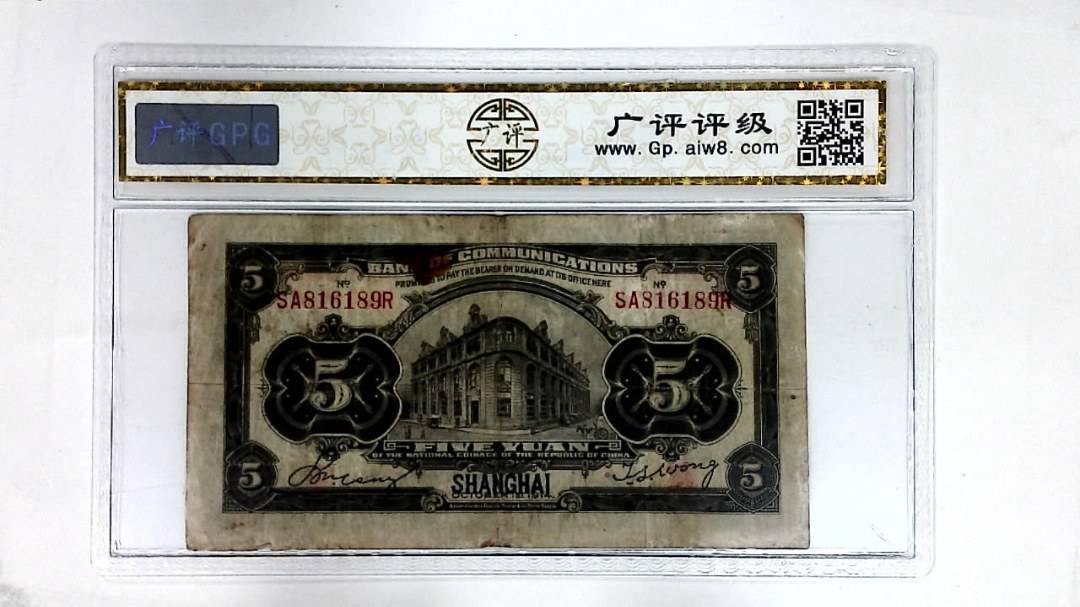 1914年伍圆(上海)