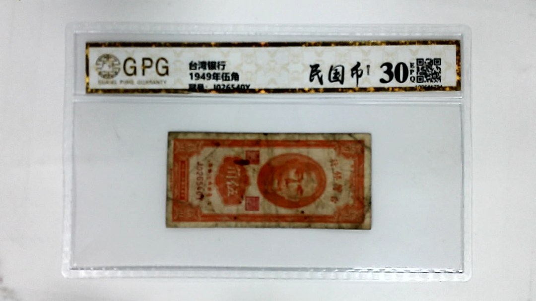 1949年伍角