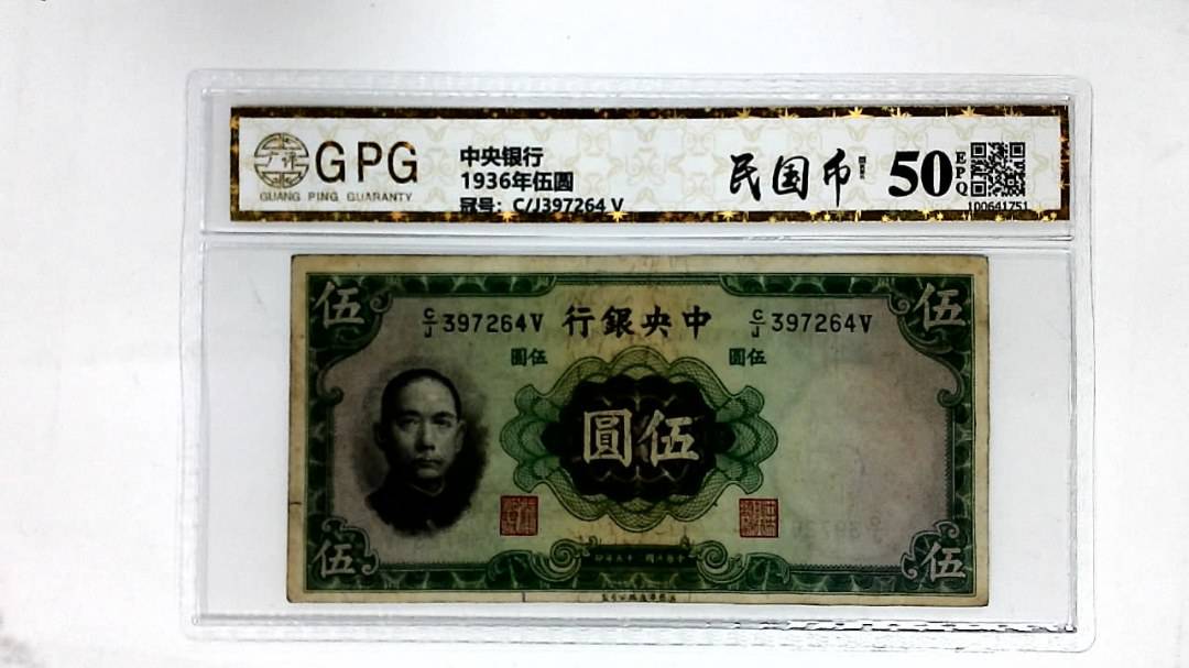 1936年伍圆