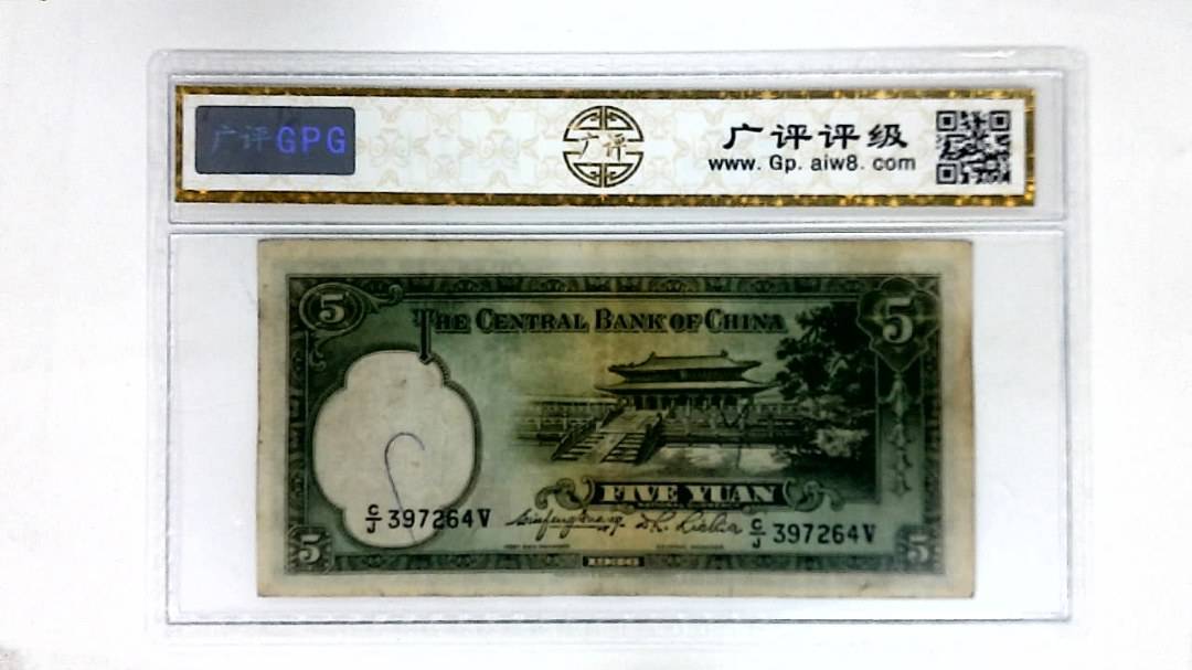 1936年伍圆