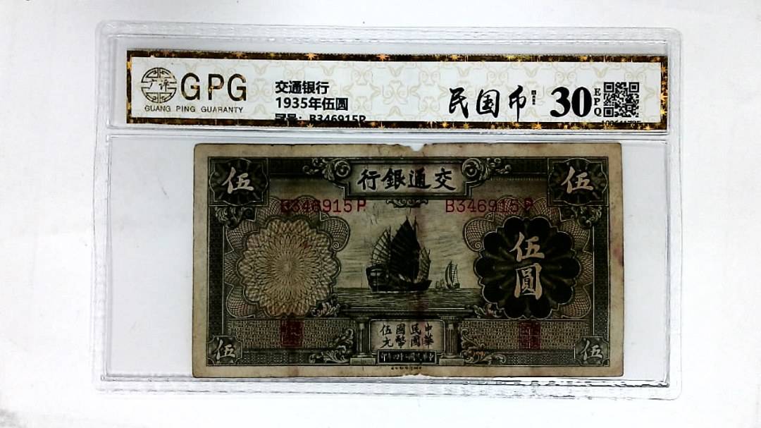 1935年伍圆