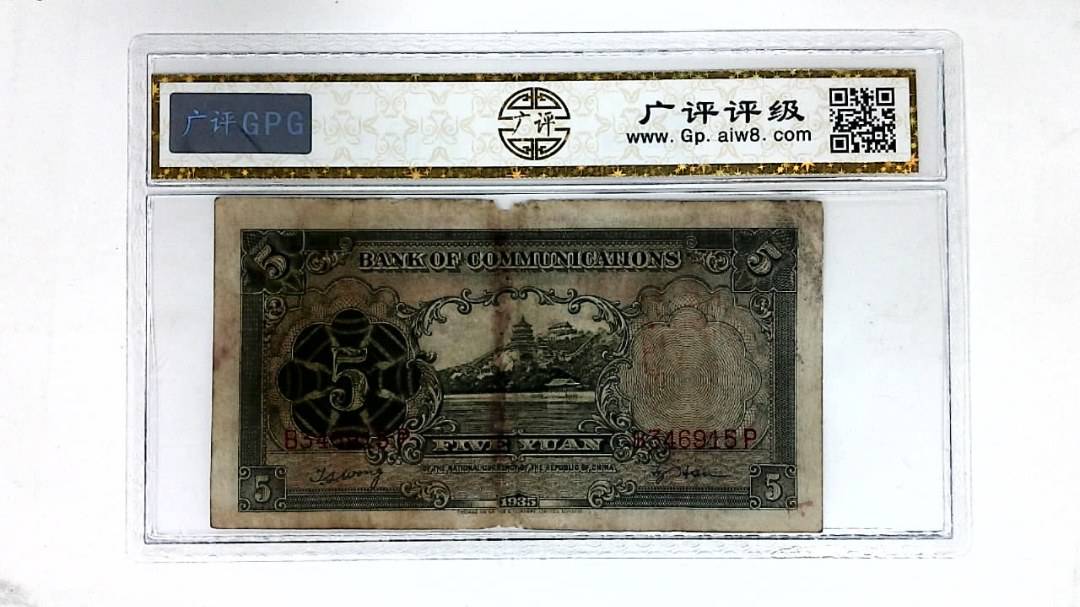 1935年伍圆