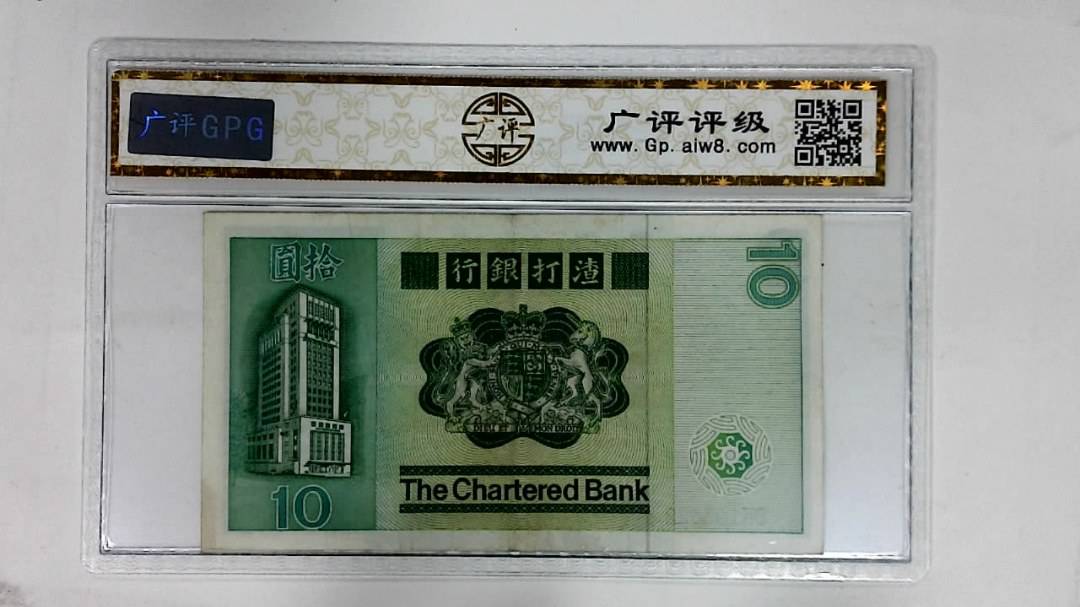 1981年港币拾圆